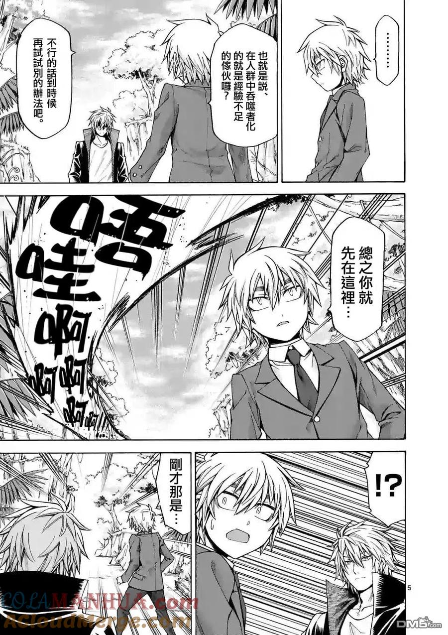 《吞噬人间origin》第29话 第5页