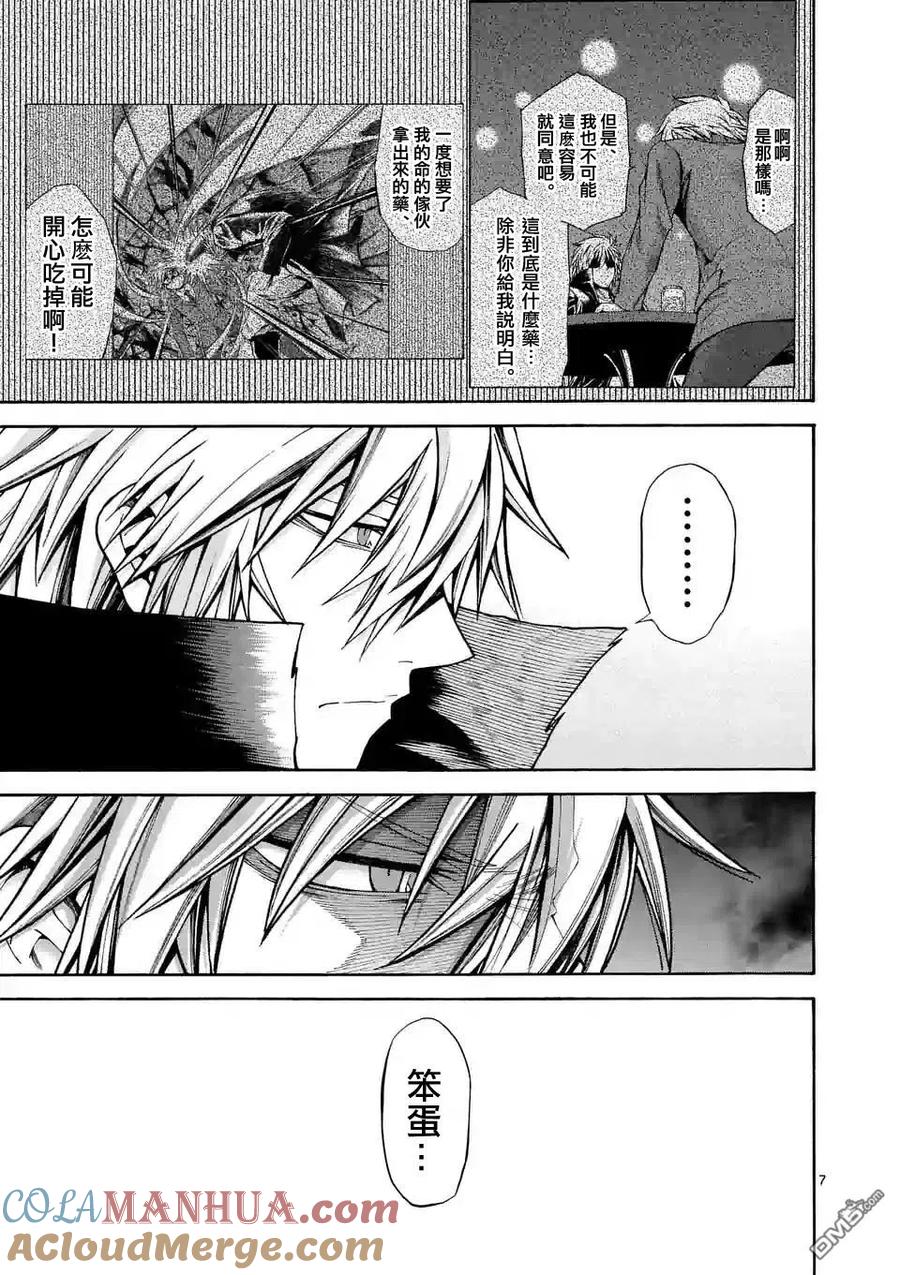 《吞噬人间origin》第29话 第7页