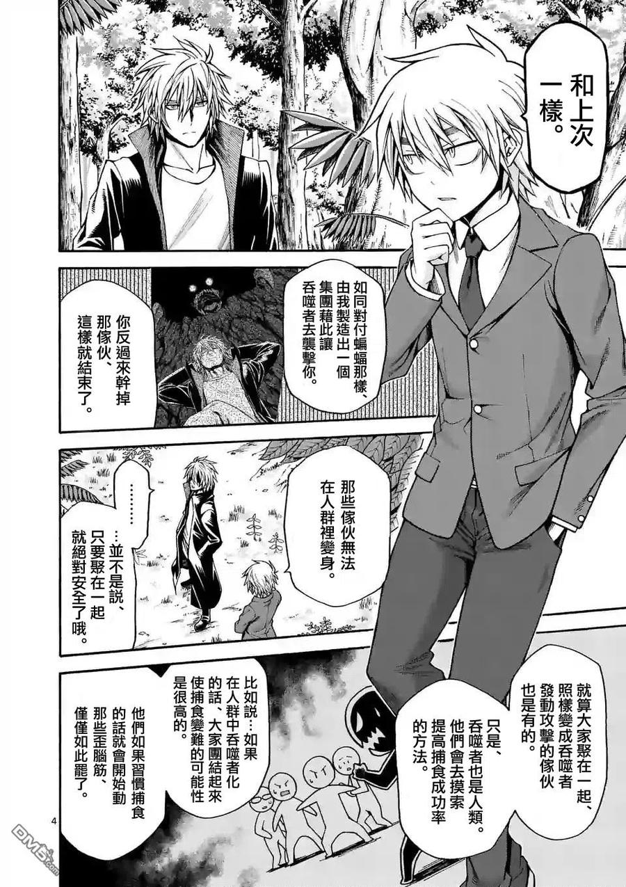 《吞噬人间origin》第29话 第4页