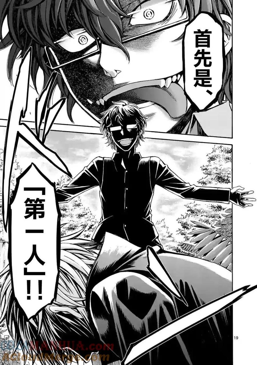 《吞噬人间origin》第29话 第19页
