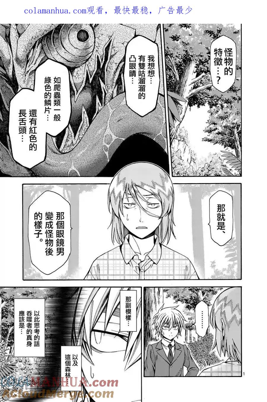 《吞噬人间origin》第30话 第1页