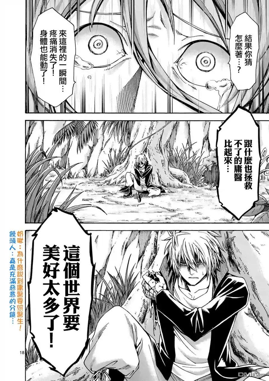 《吞噬人间origin》第30话 第18页