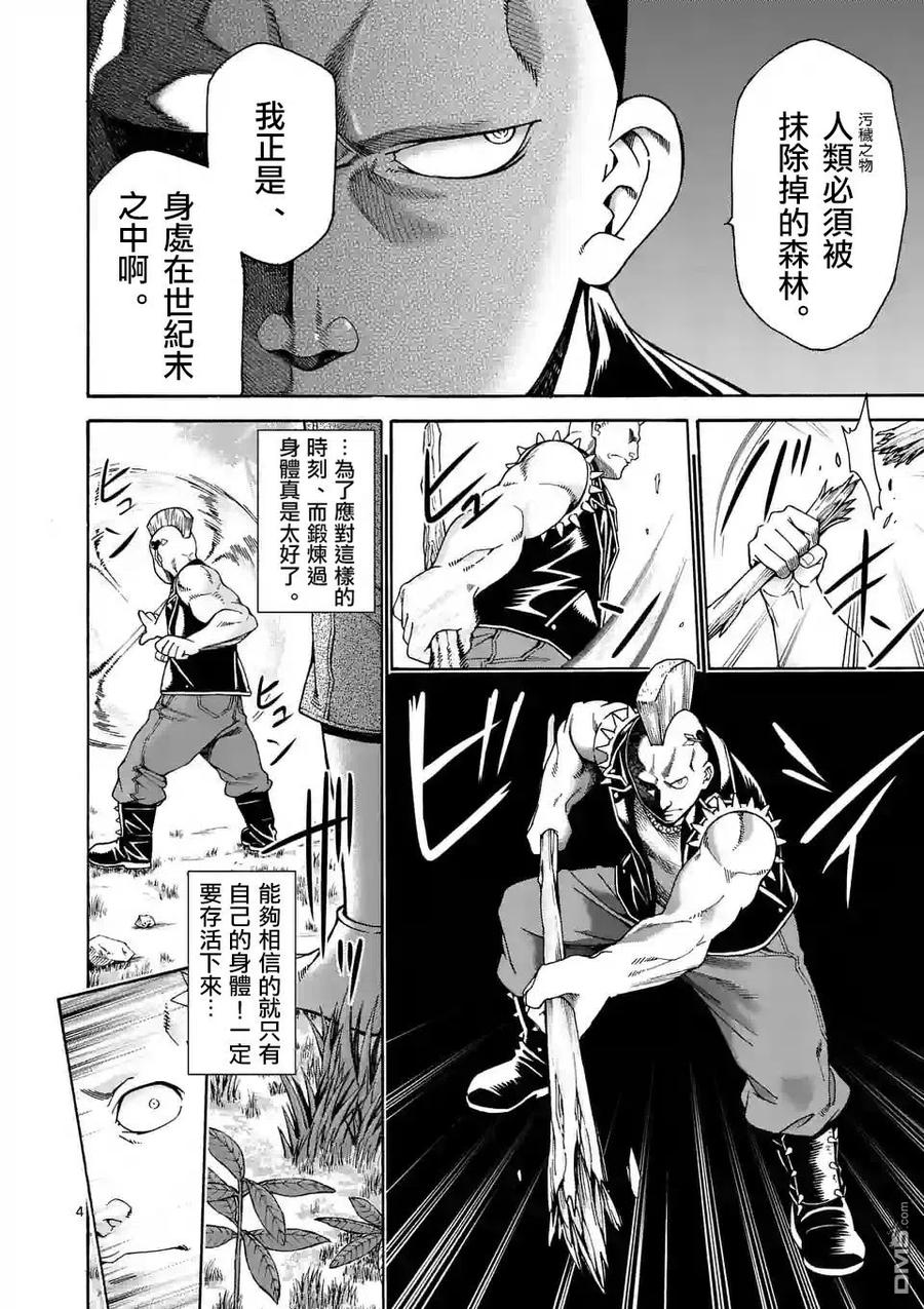 《吞噬人间origin》第31话 第4页