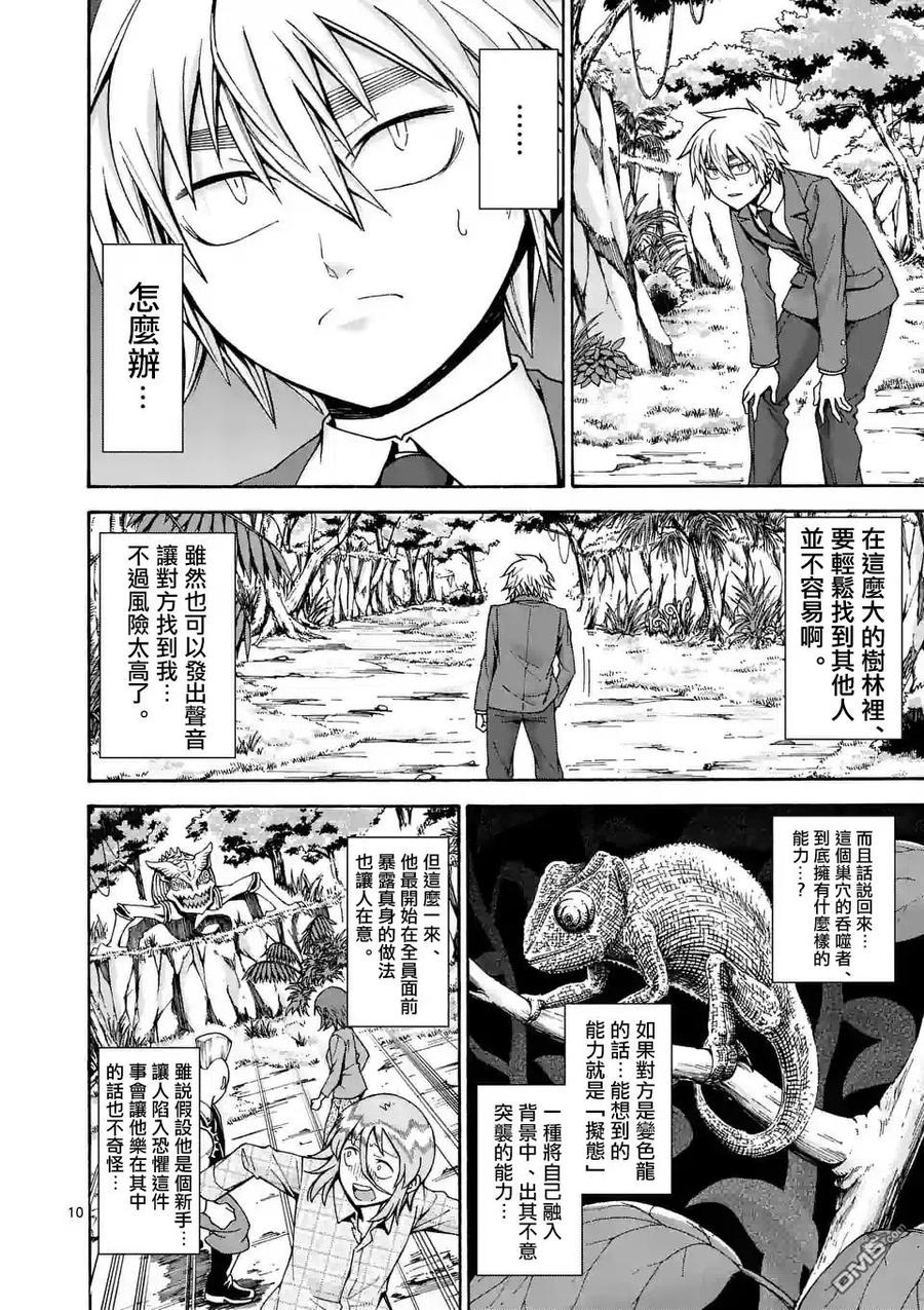 《吞噬人间origin》第31话 第10页
