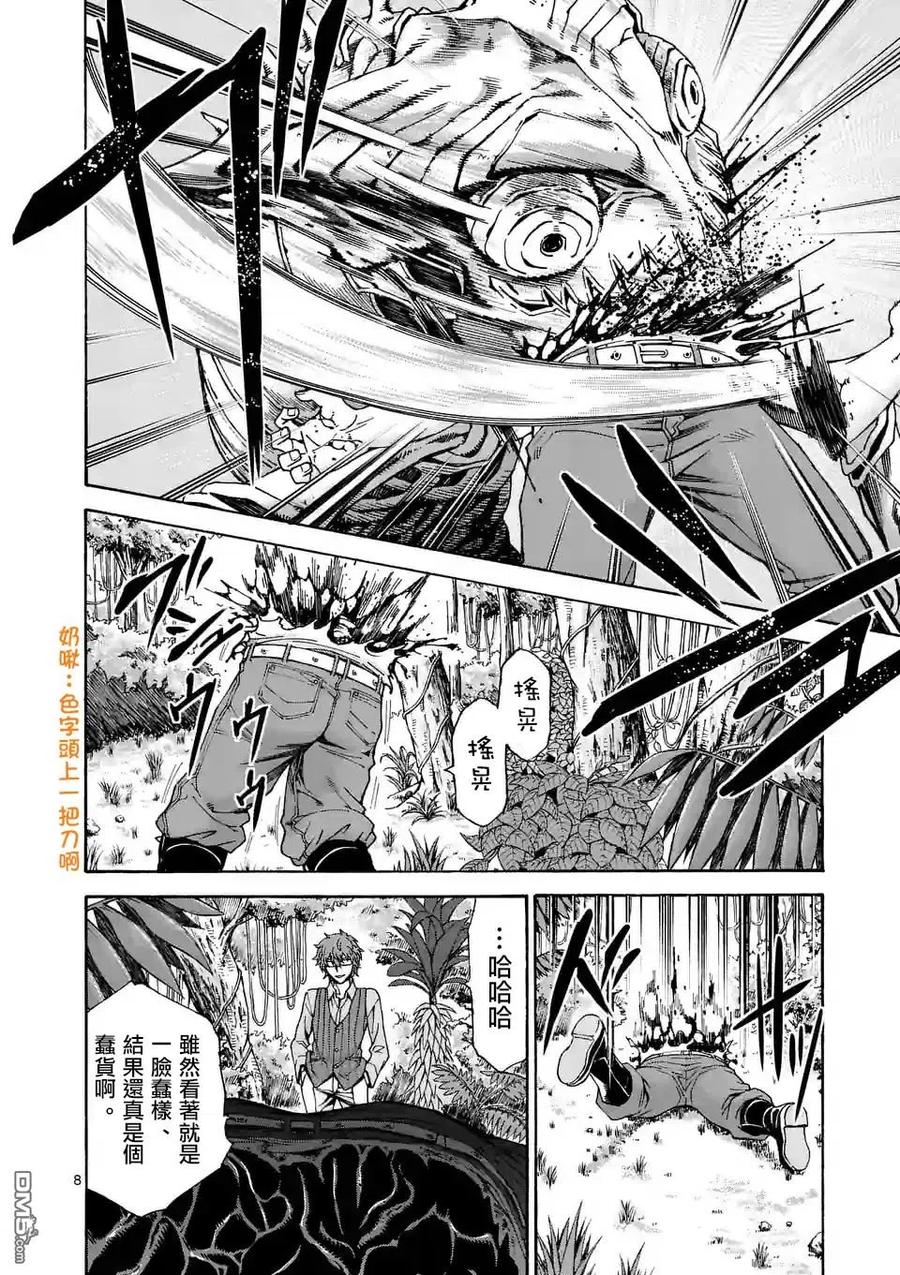 《吞噬人间origin》第31话 第8页