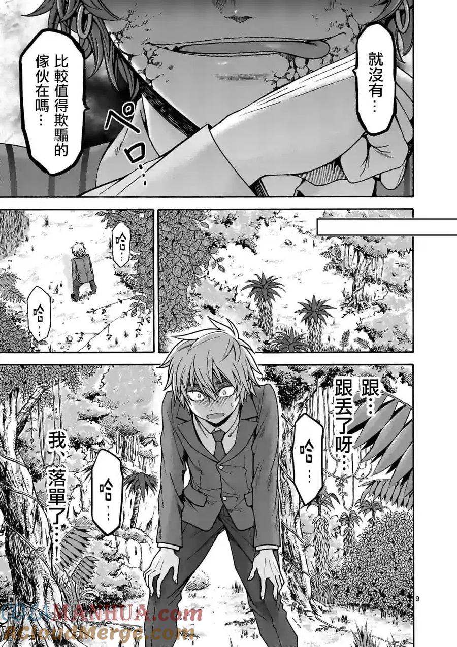 《吞噬人间origin》第31话 第9页