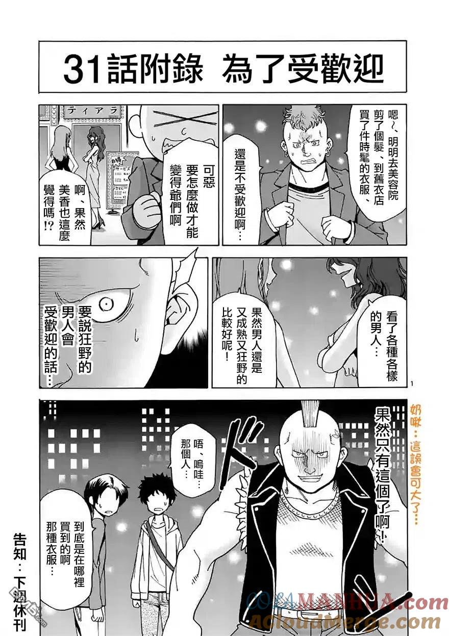 《吞噬人间origin》第31话 第19页