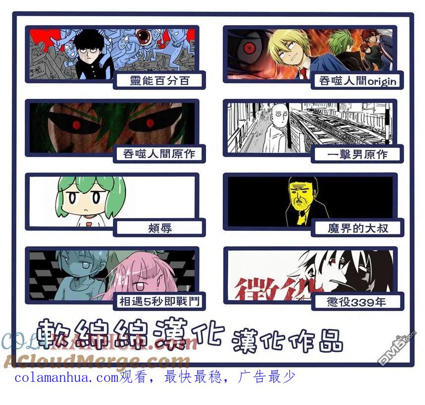 《吞噬人间origin》第31话 第21页