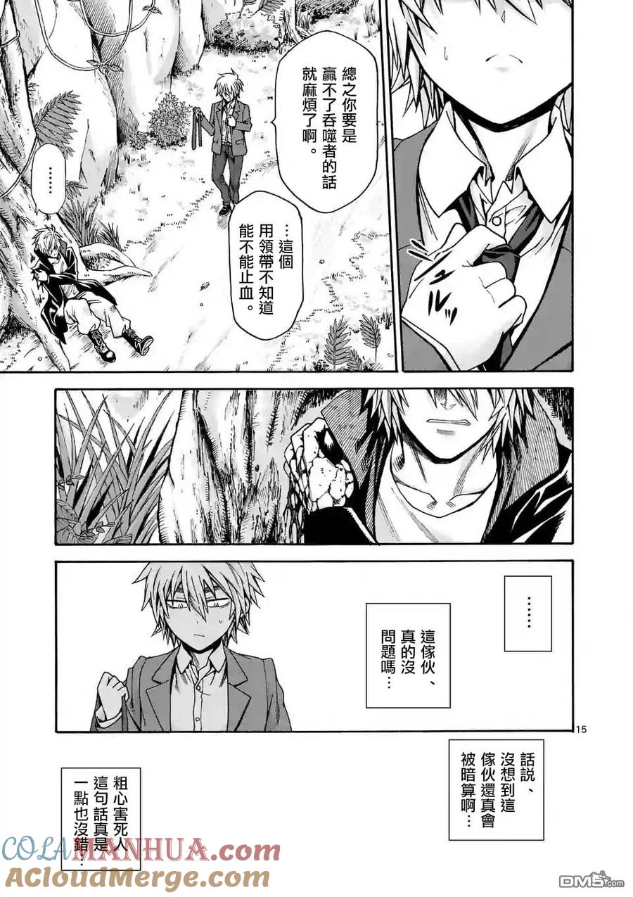 《吞噬人间origin》第31话 第15页