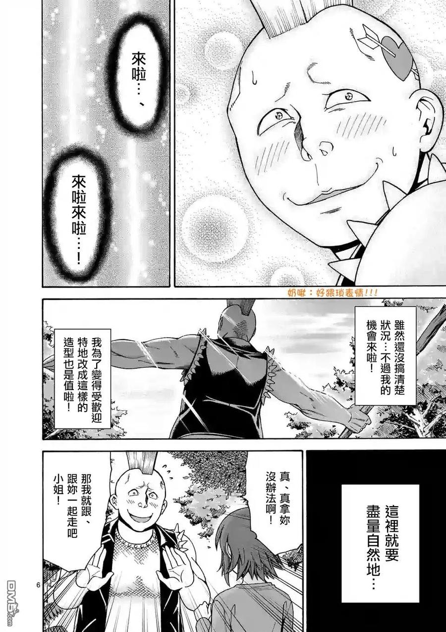 《吞噬人间origin》第31话 第6页
