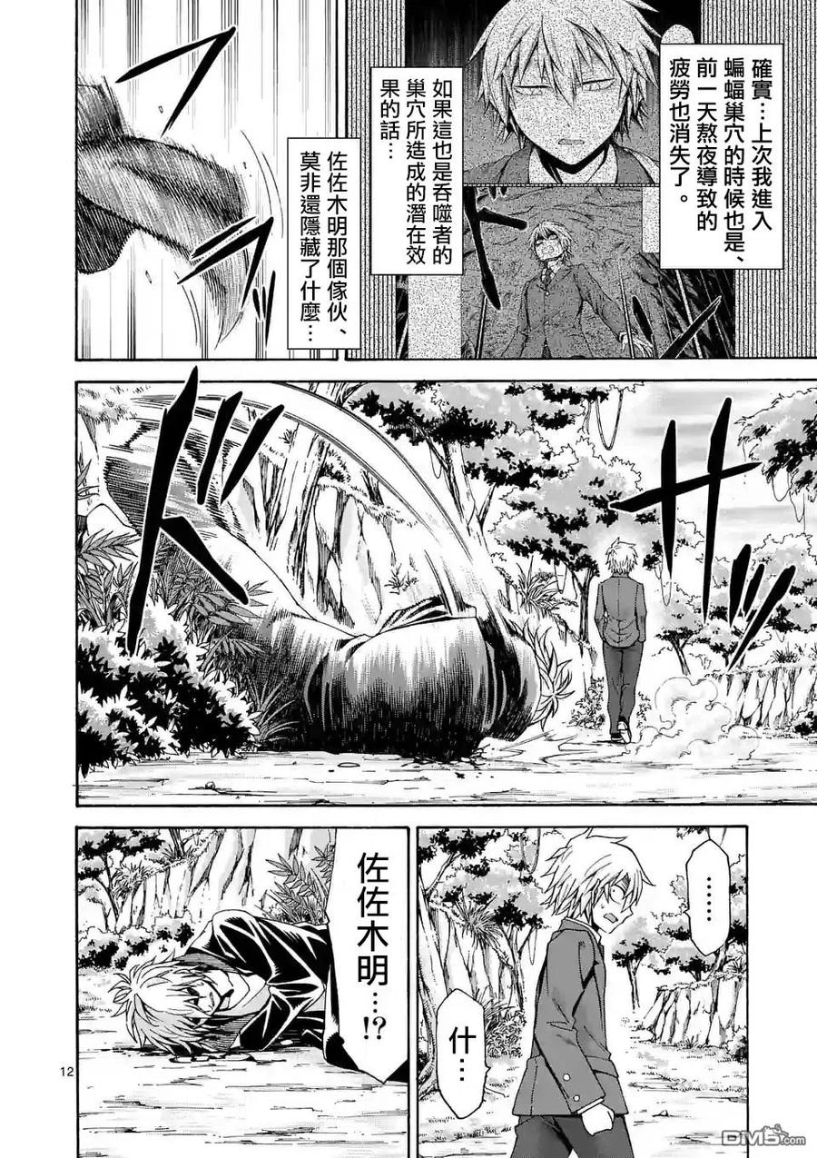 《吞噬人间origin》第31话 第12页