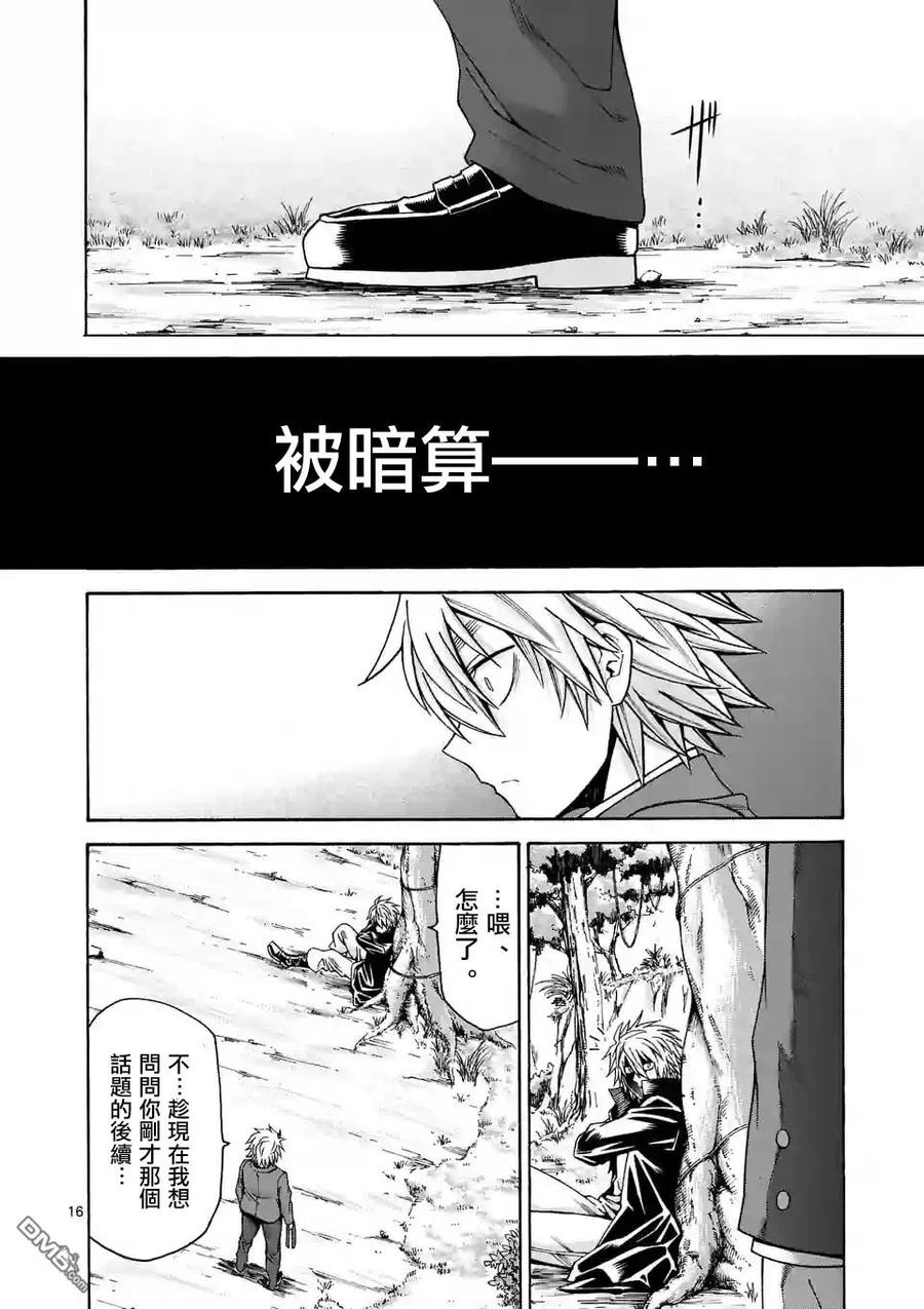 《吞噬人间origin》第31话 第16页