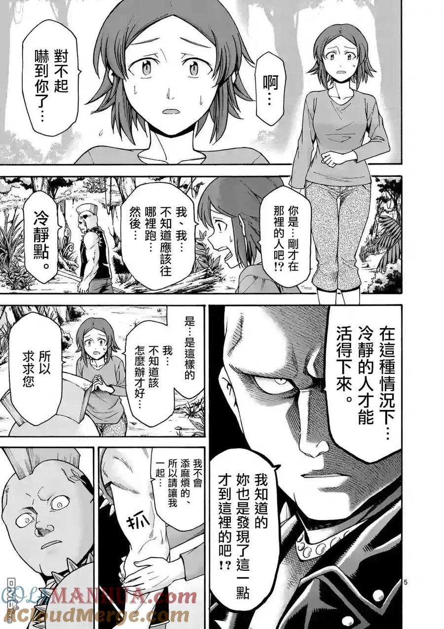 《吞噬人间origin》第31话 第5页