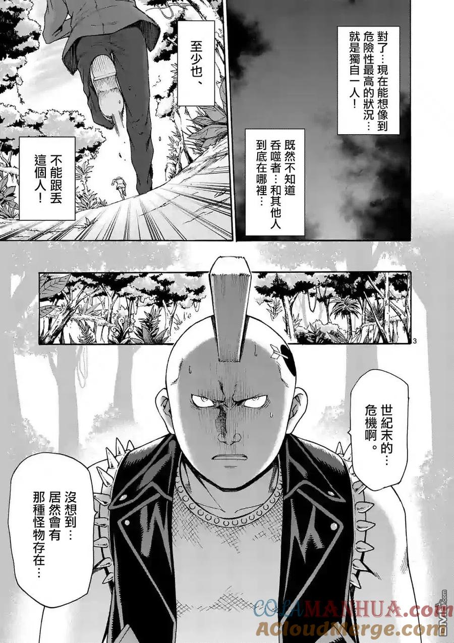 《吞噬人间origin》第31话 第3页