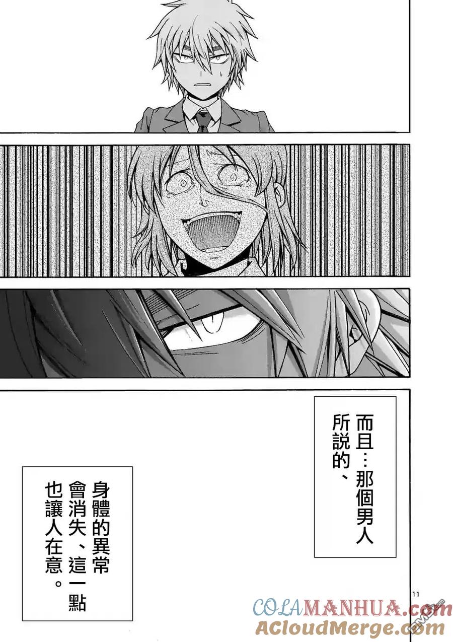 《吞噬人间origin》第31话 第11页