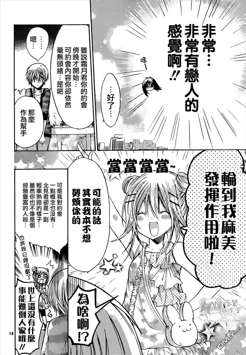 《要你对我XXX》第39话 第14页