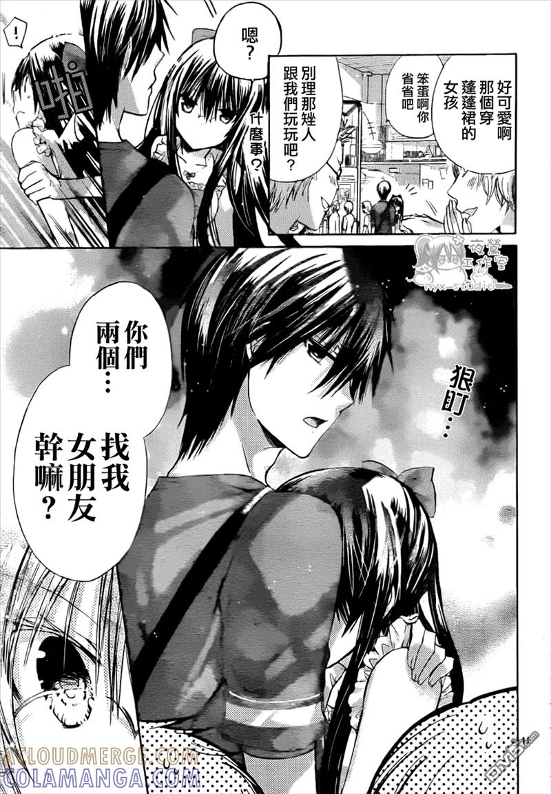 《要你对我XXX》第39话 第11页