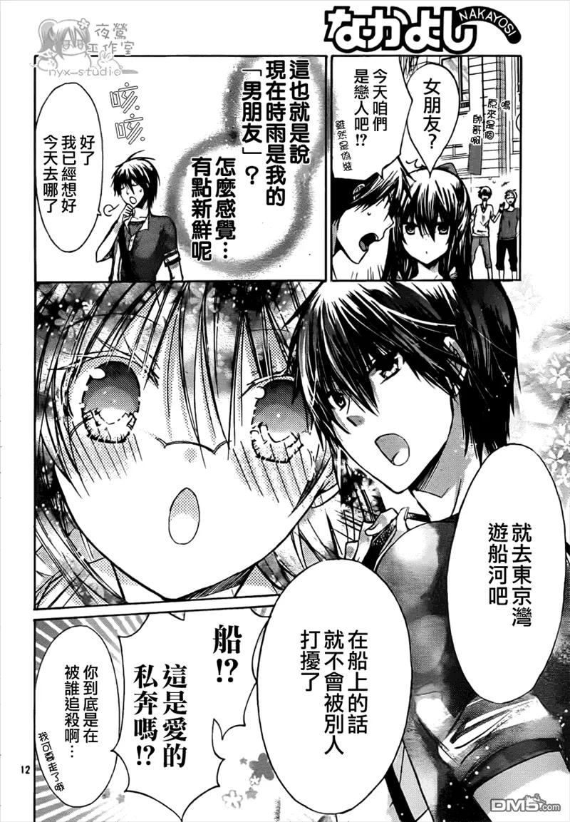 《要你对我XXX》第39话 第12页