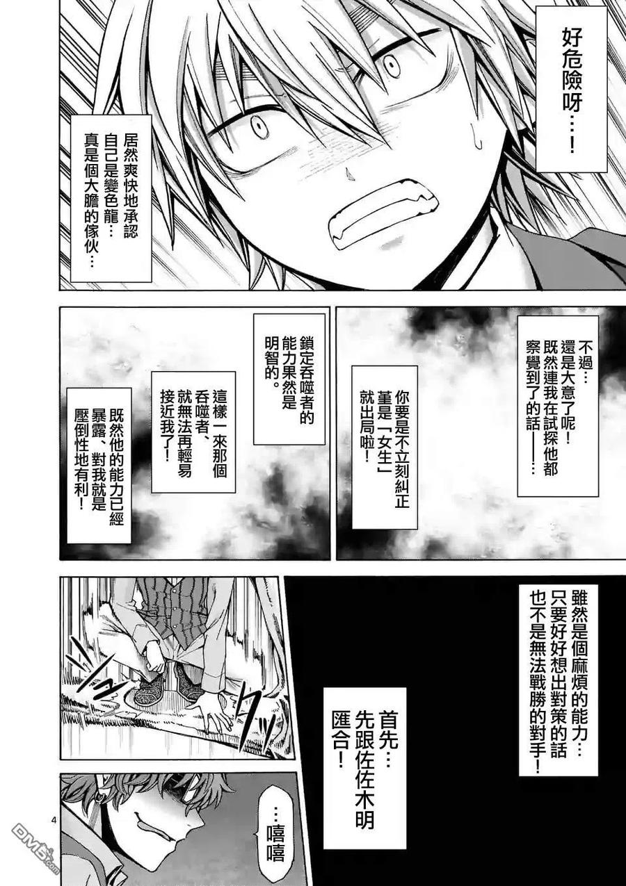 《吞噬人间origin》第32话 第4页