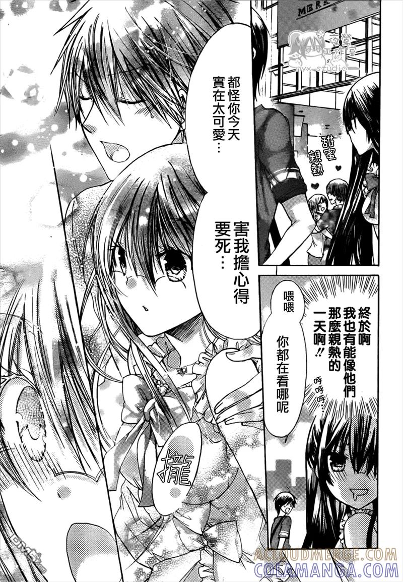《要你对我XXX》第39话 第13页