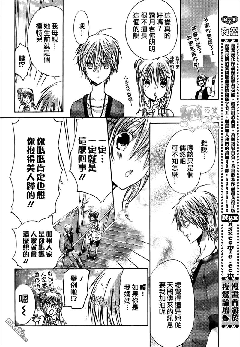 《要你对我XXX》第39话 第16页