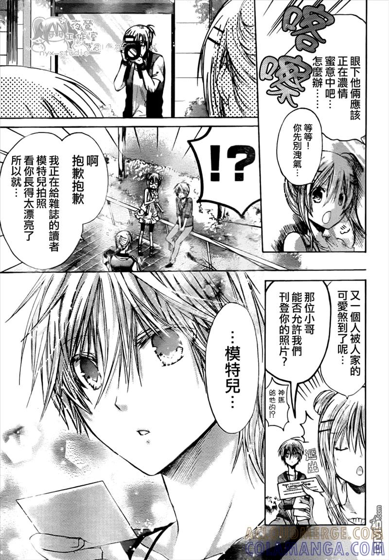 《要你对我XXX》第39话 第15页