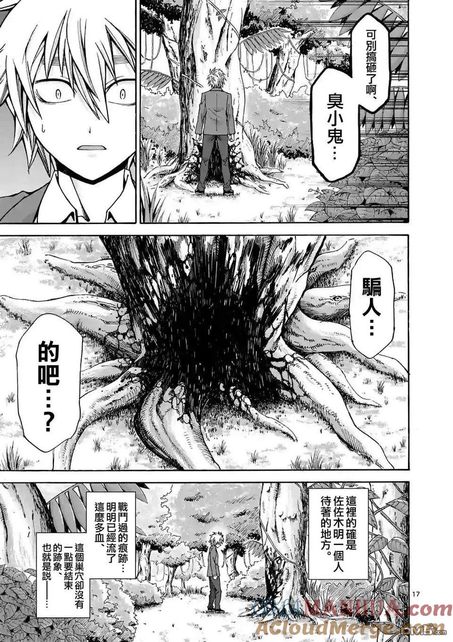 《吞噬人间origin》第32话 第17页