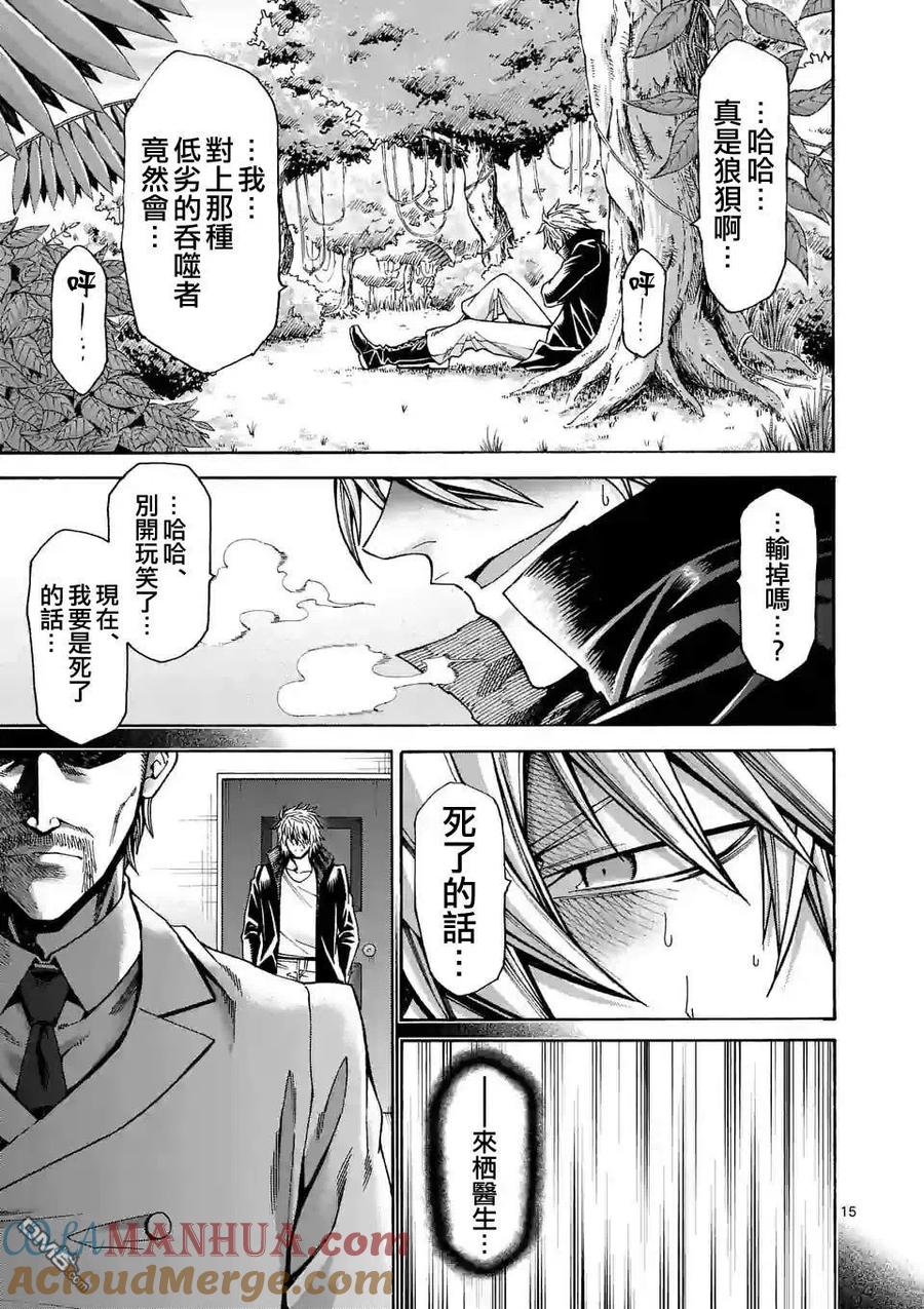 《吞噬人间origin》第32话 第15页