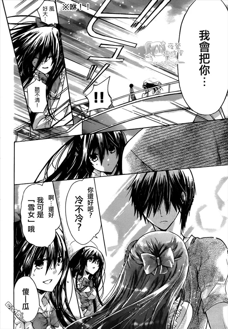 《要你对我XXX》第39话 第20页