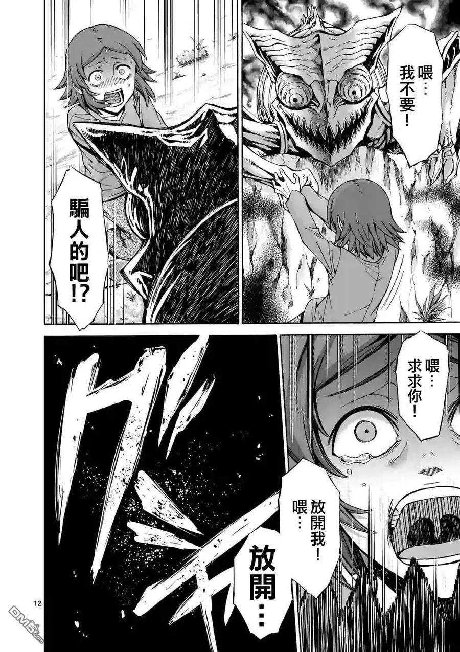 《吞噬人间origin》第32话 第12页