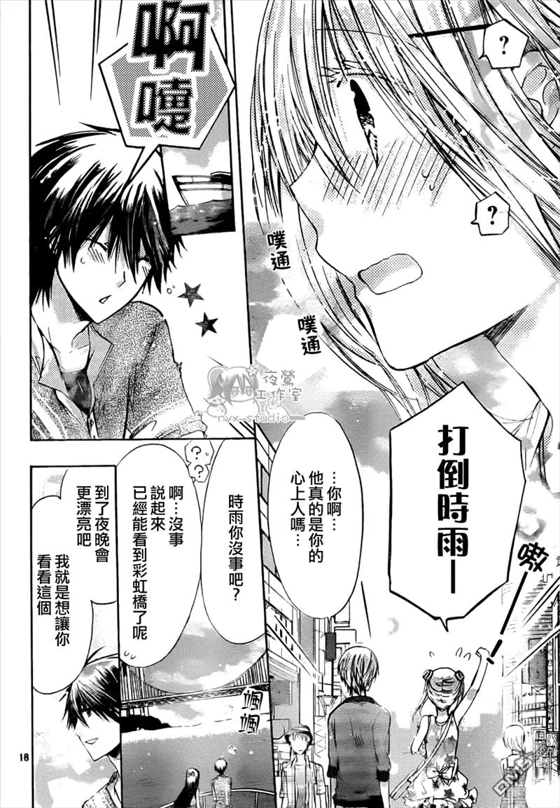 《要你对我XXX》第39话 第18页