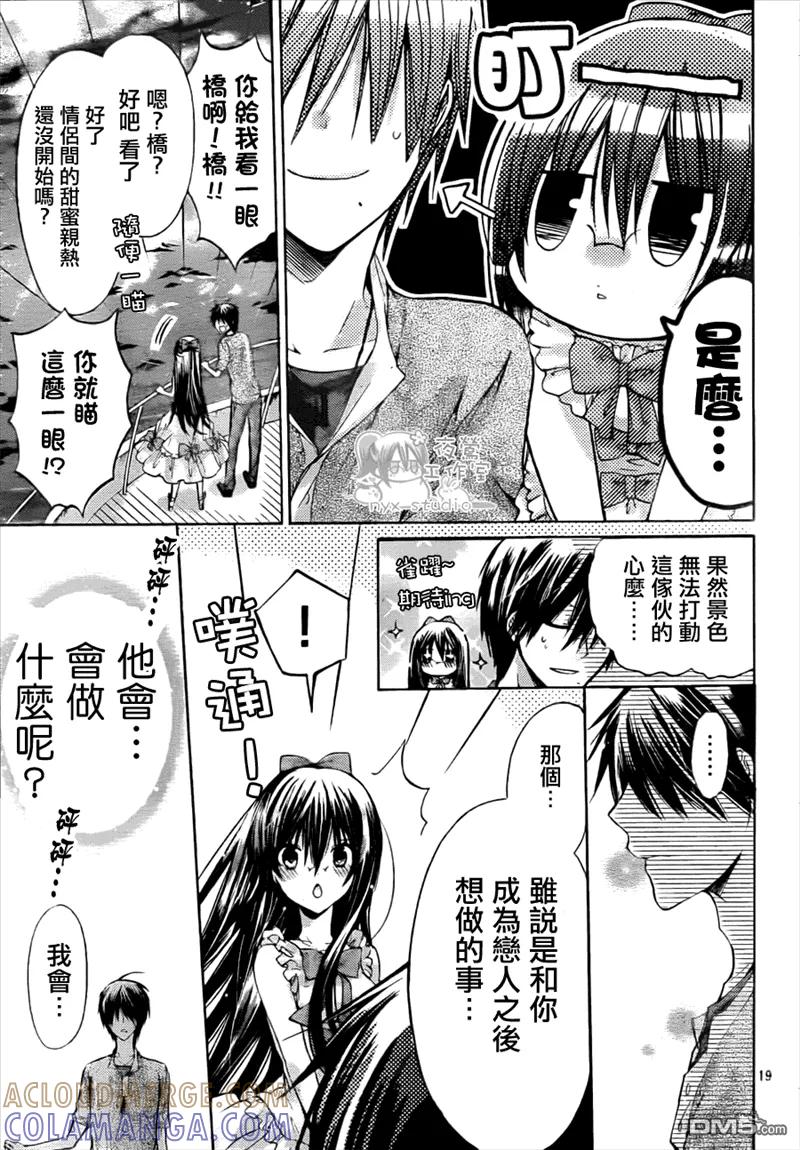 《要你对我XXX》第39话 第19页