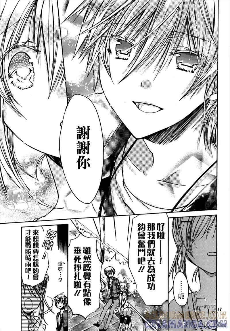 《要你对我XXX》第39话 第17页