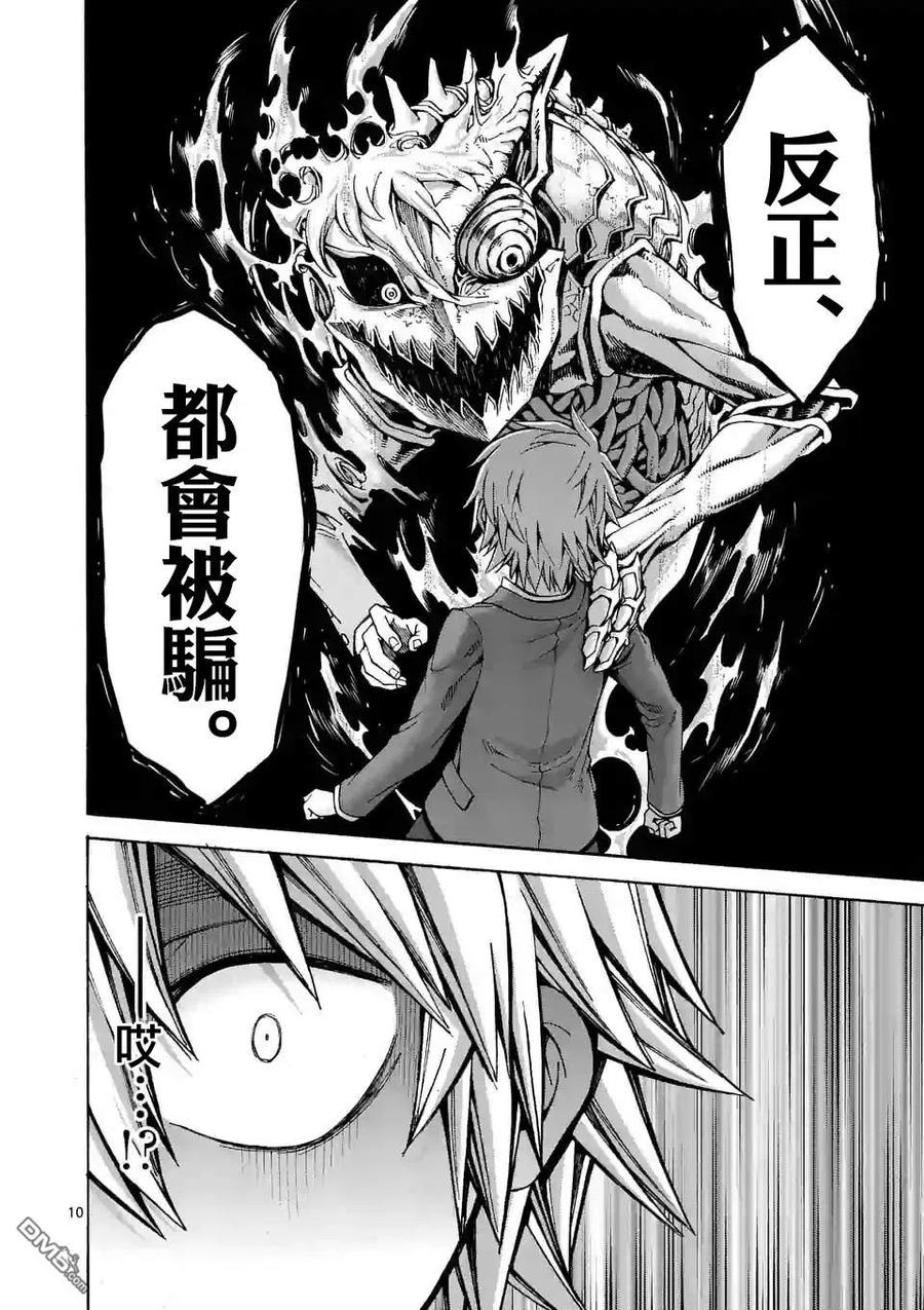《吞噬人间origin》第33话 第10页