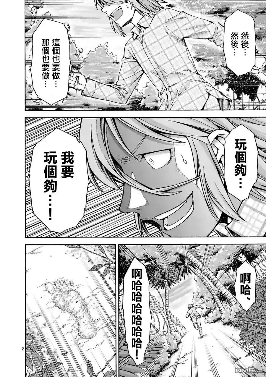 《吞噬人间origin》第33话 第2页