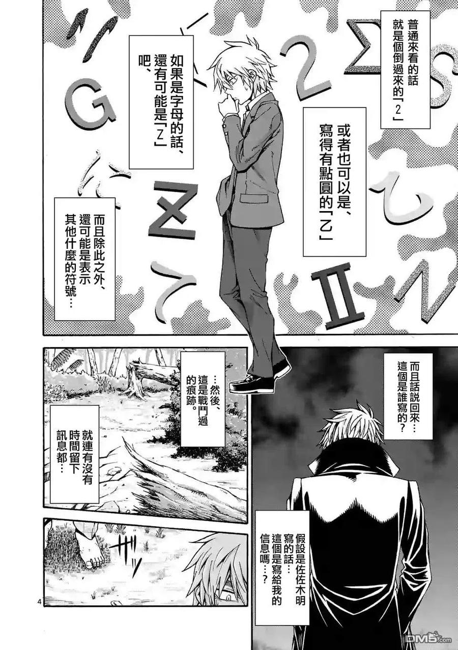 《吞噬人间origin》第33话 第4页