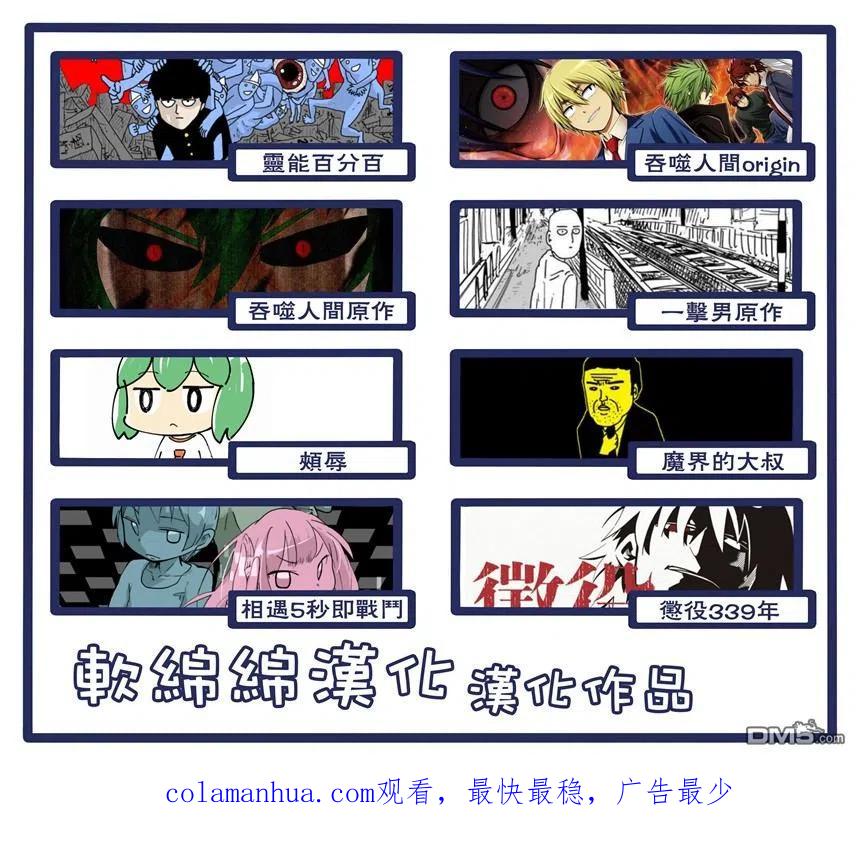 《吞噬人间origin》第34话 第10页
