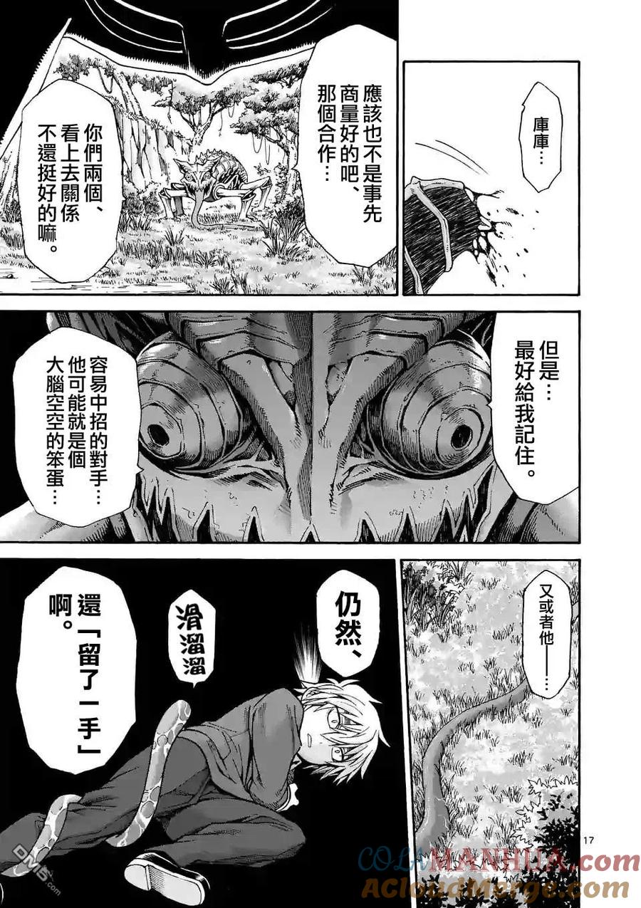 《吞噬人间origin》第34话 第3页
