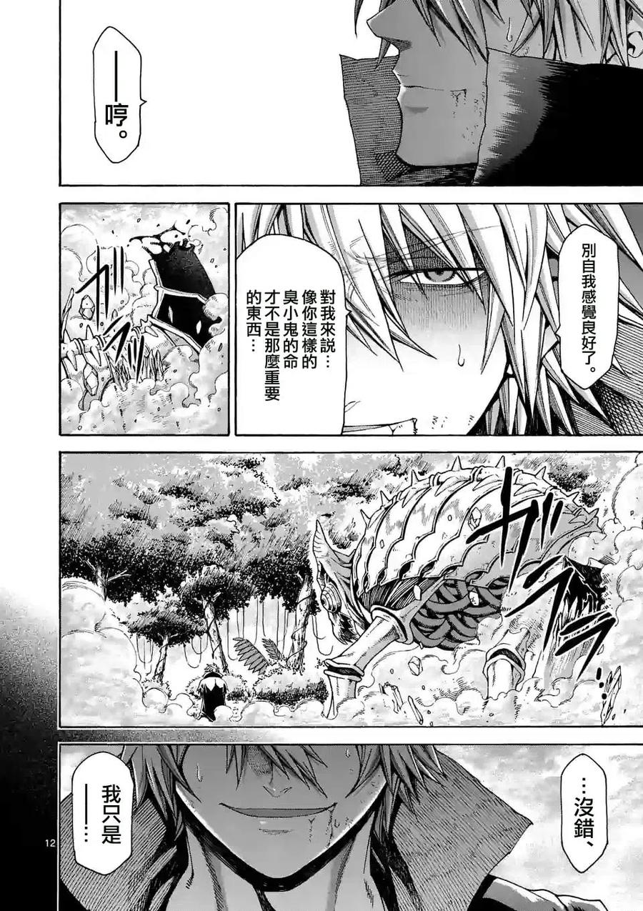 《吞噬人间origin》第35话 第12页