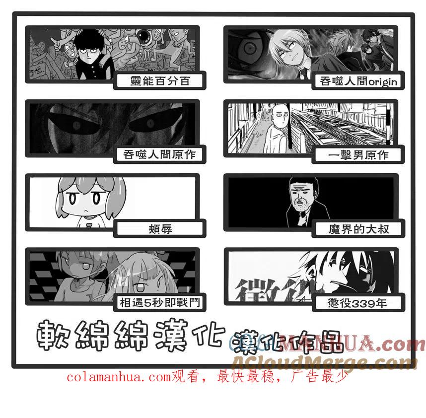 《吞噬人间origin》第35话 第27页