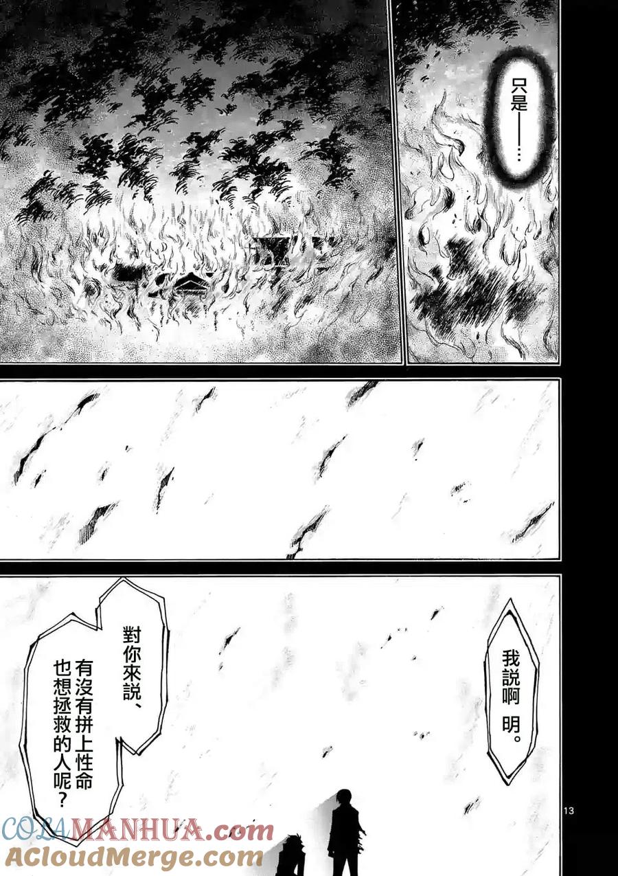 《吞噬人间origin》第35话 第13页