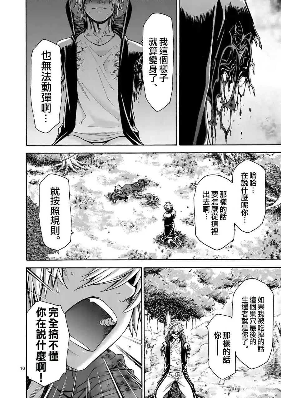 《吞噬人间origin》第35话 第10页