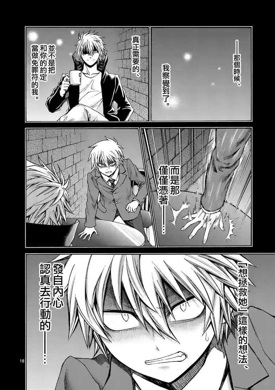 《吞噬人间origin》第35话 第18页