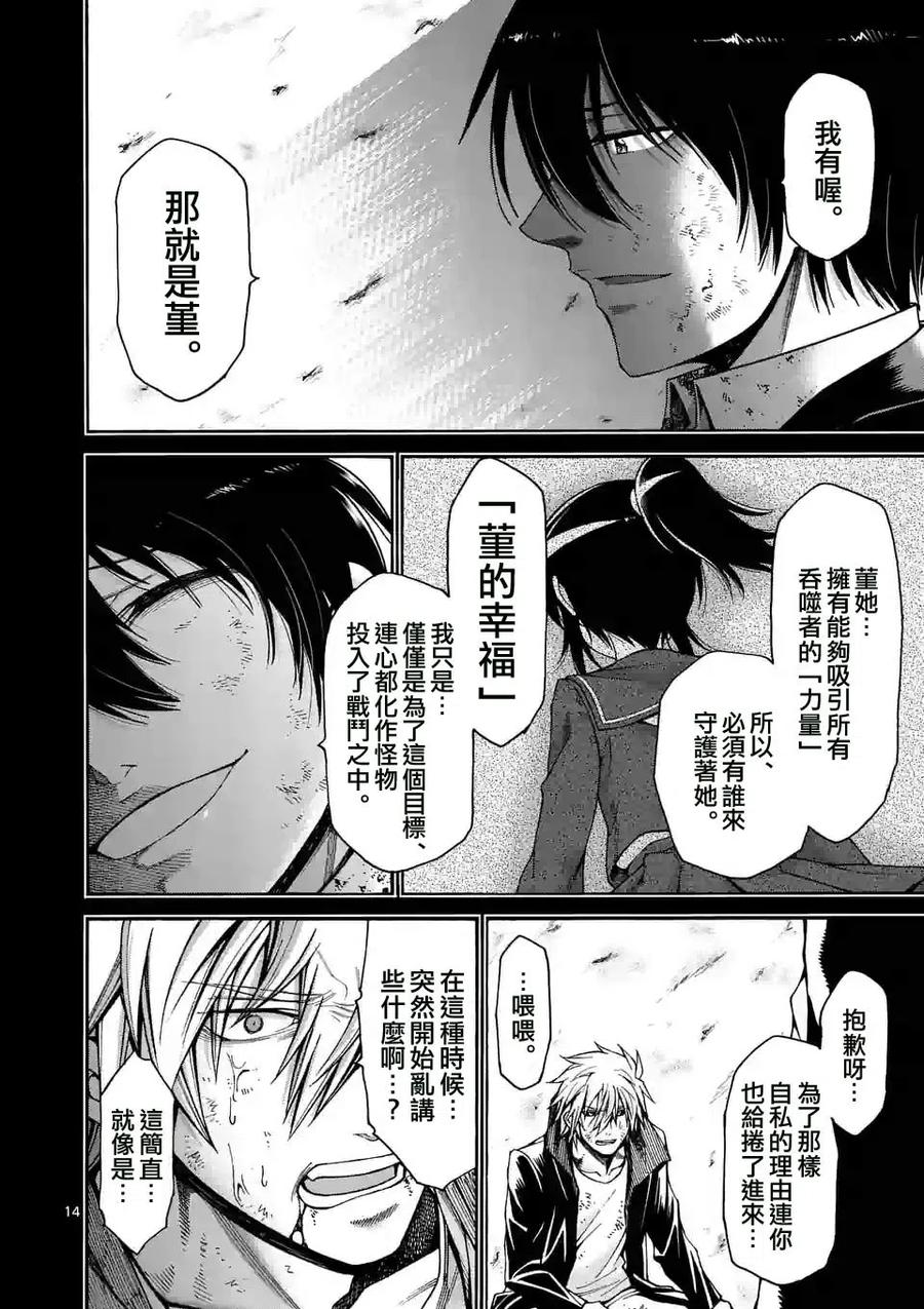 《吞噬人间origin》第35话 第14页