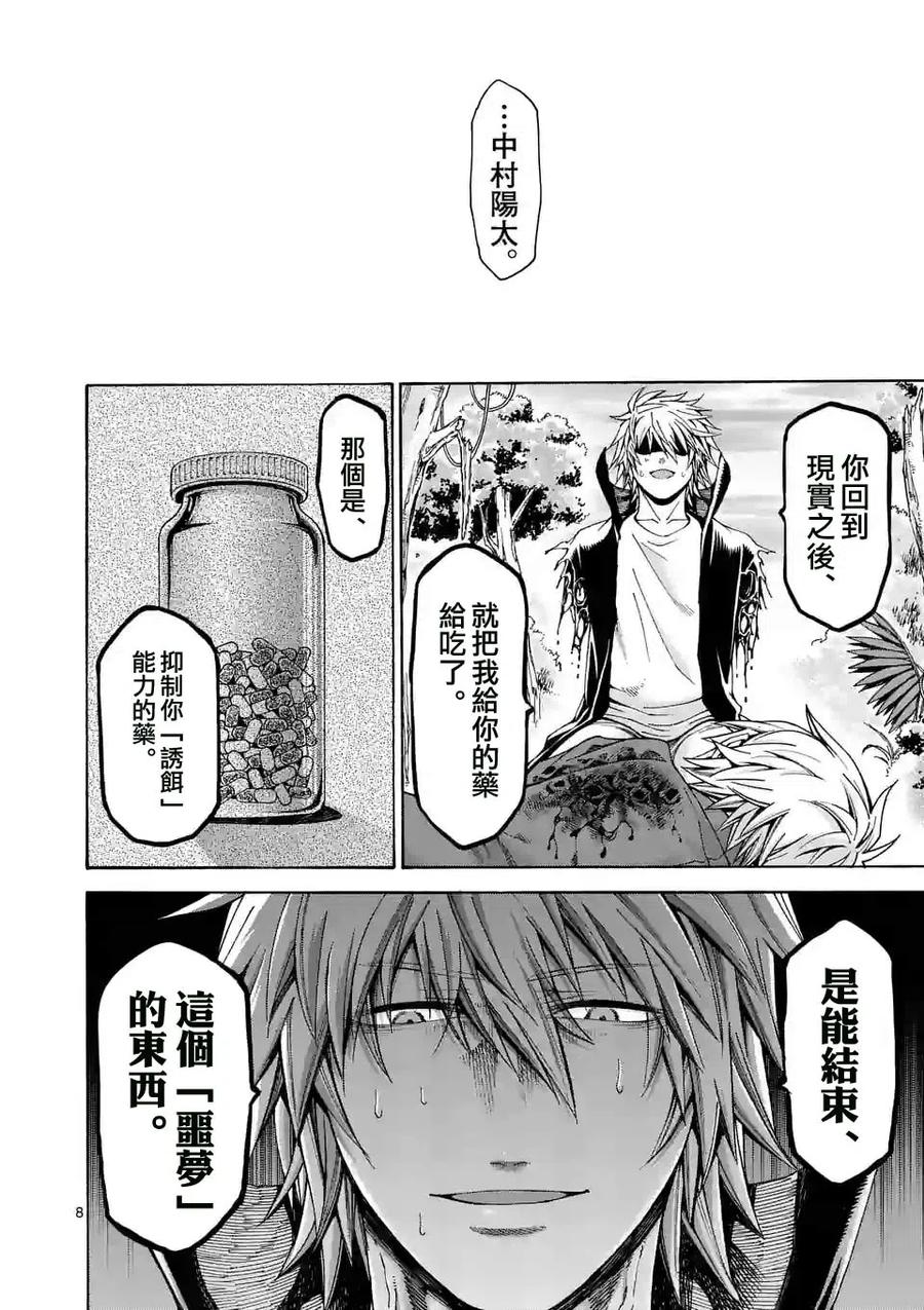 《吞噬人间origin》第35话 第8页