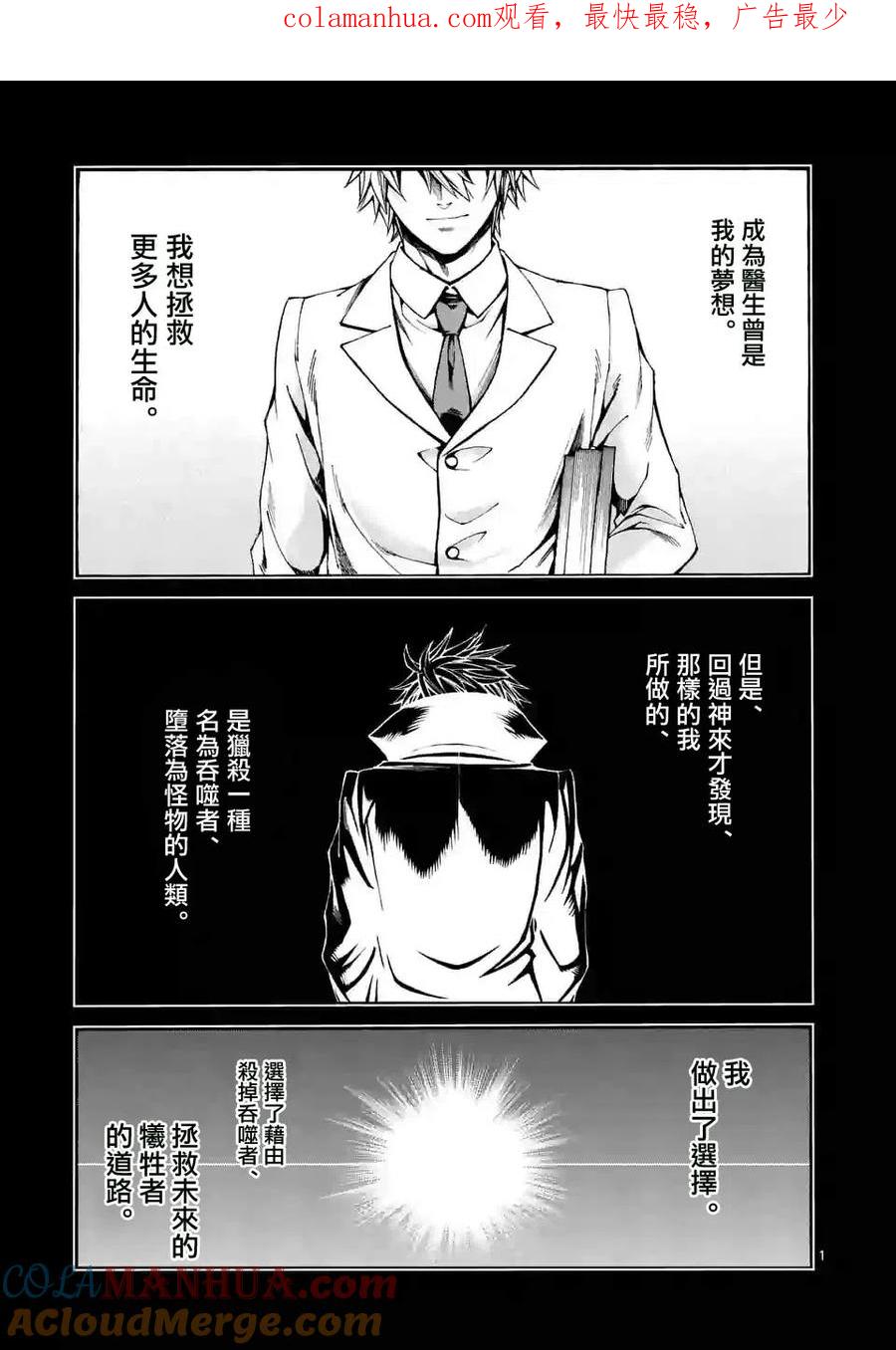《吞噬人间origin》第35话 第1页