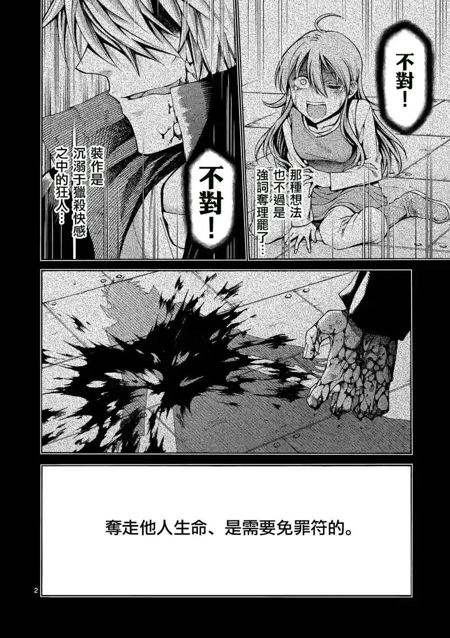 《吞噬人间origin》第35话 第2页