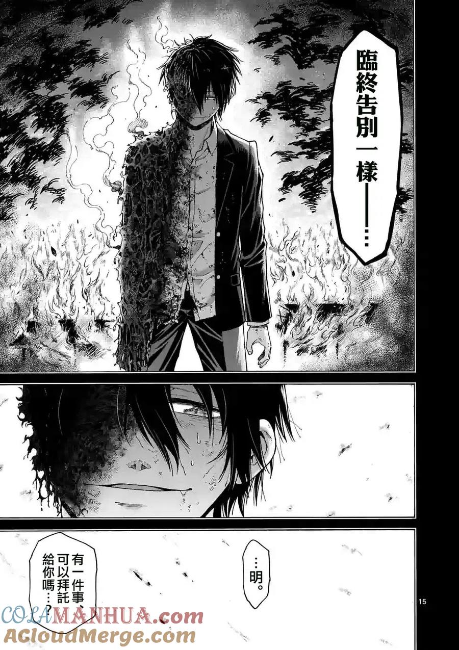 《吞噬人间origin》第35话 第15页