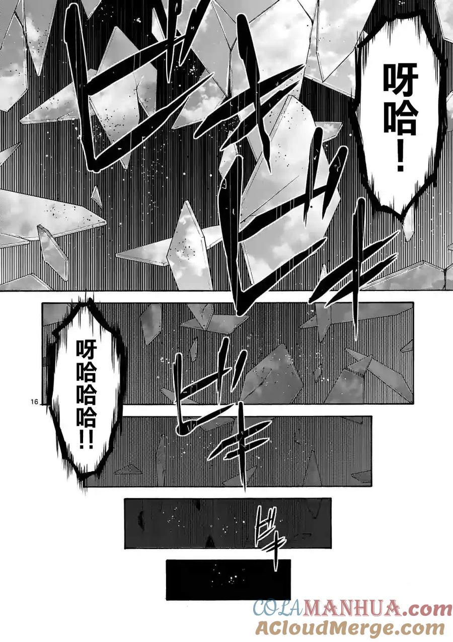 《吞噬人间origin》第36话 第15页