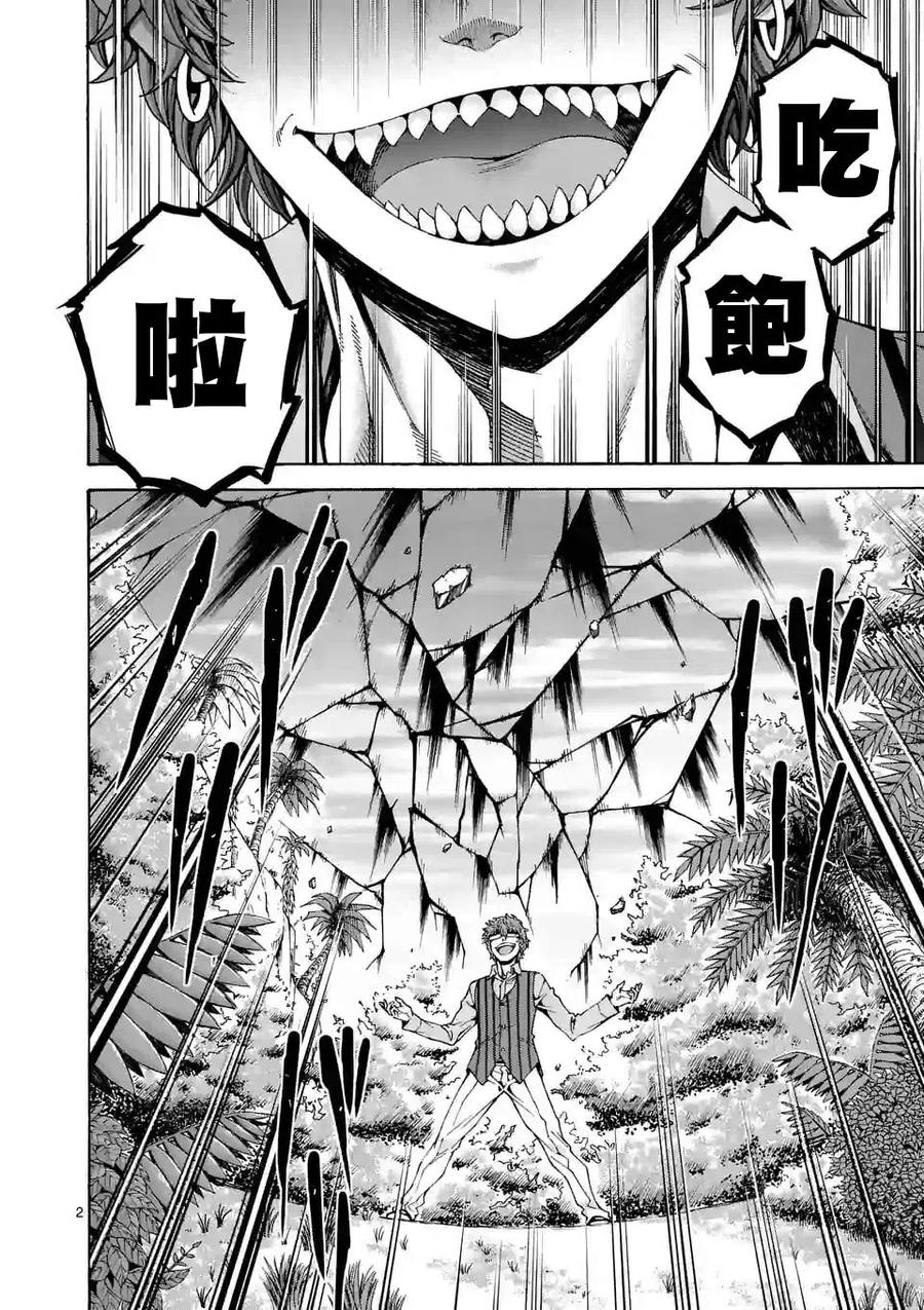 《吞噬人间origin》第36话 第2页